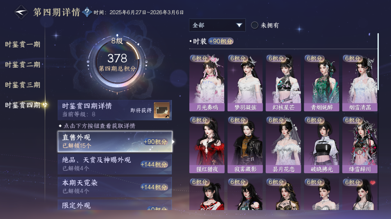 NSHWO42023逆水寒手游账号详情图50