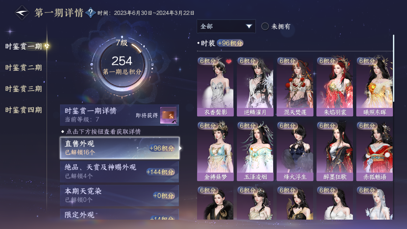 NSHWO42023逆水寒手游账号详情图53