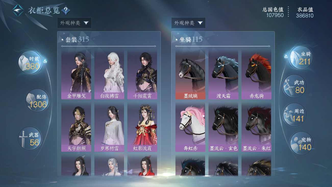 NSHWO42023逆水寒手游账号详情图54