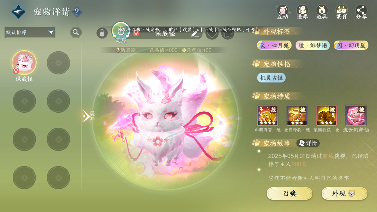 NSHWO42023逆水寒手游账号详情图55