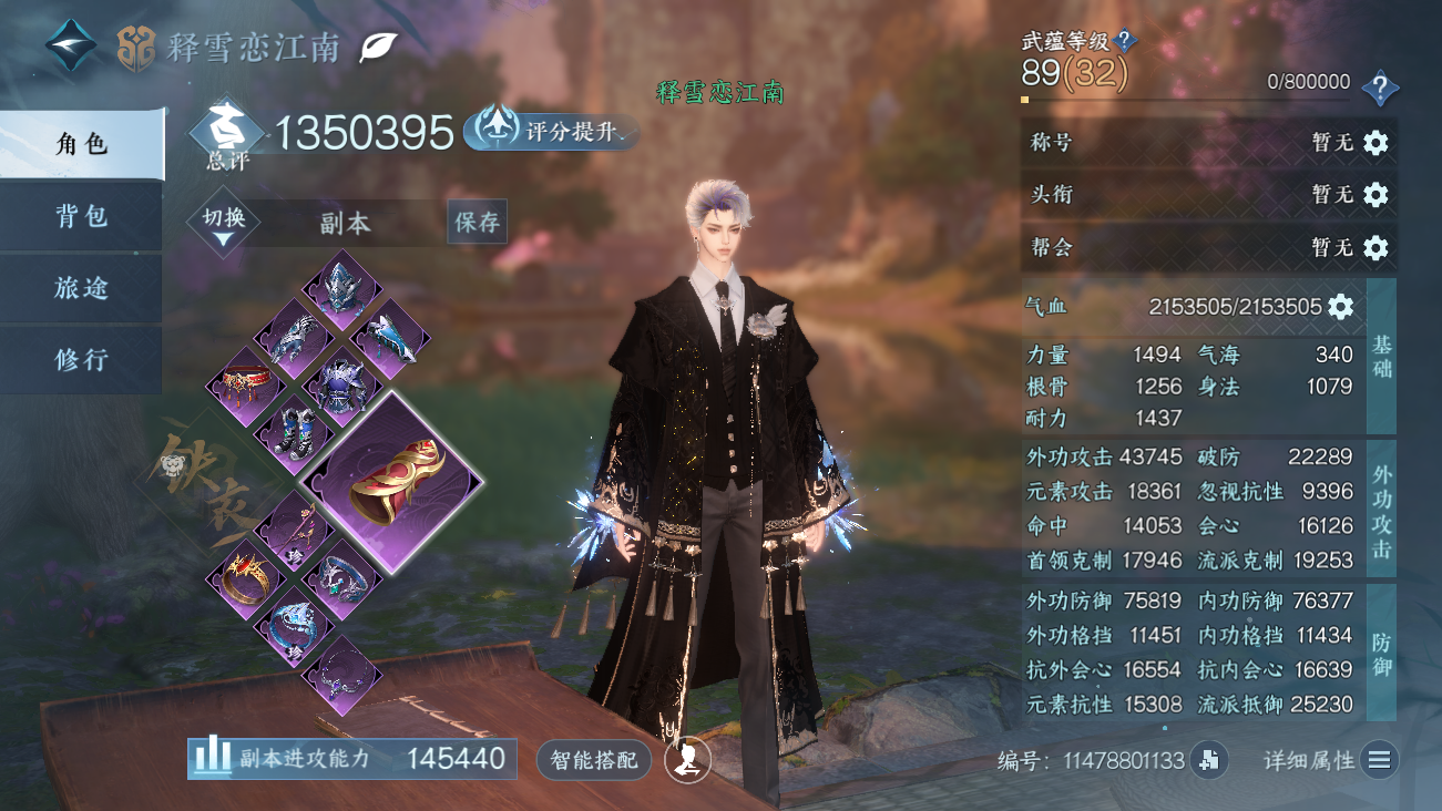 NSHWO42025逆水寒手游账号详情图3