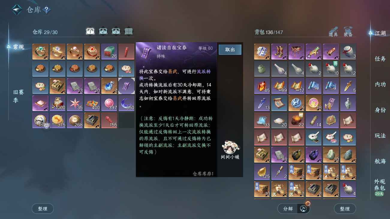 NSHWO42025逆水寒手游账号详情图4