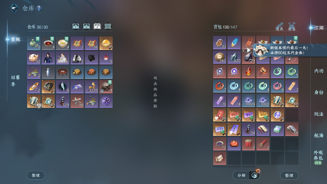 NSHWO42025逆水寒手游账号详情图6