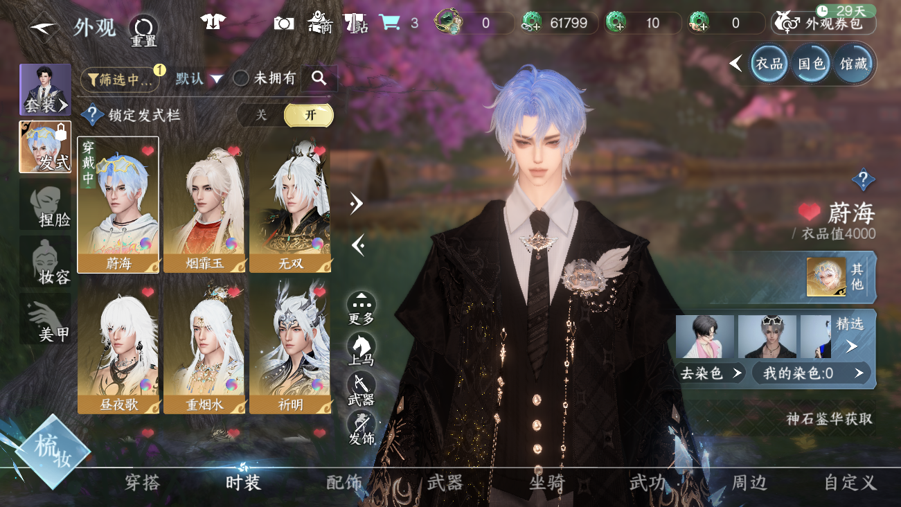 NSHWO42025逆水寒手游账号详情图7