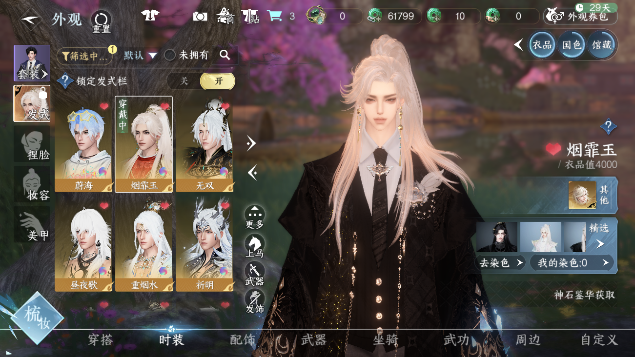 NSHWO42025逆水寒手游账号详情图8