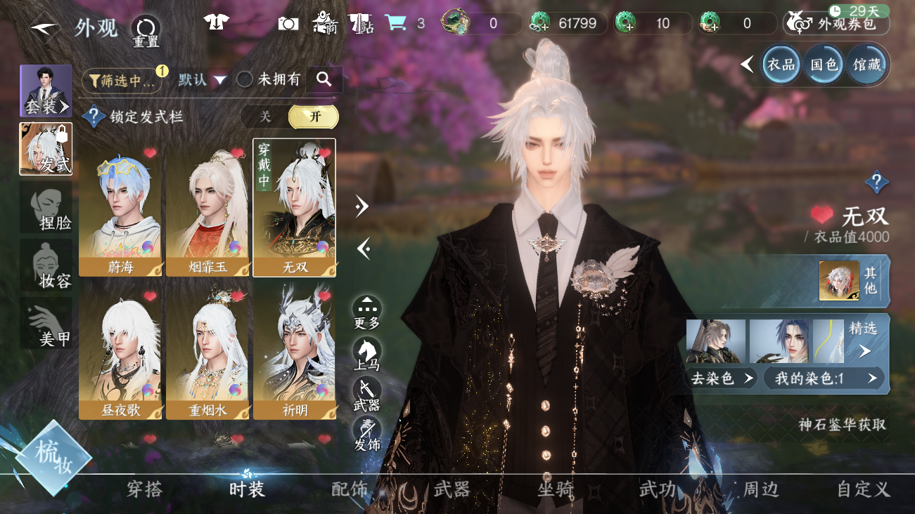 NSHWO42025逆水寒手游账号详情图9