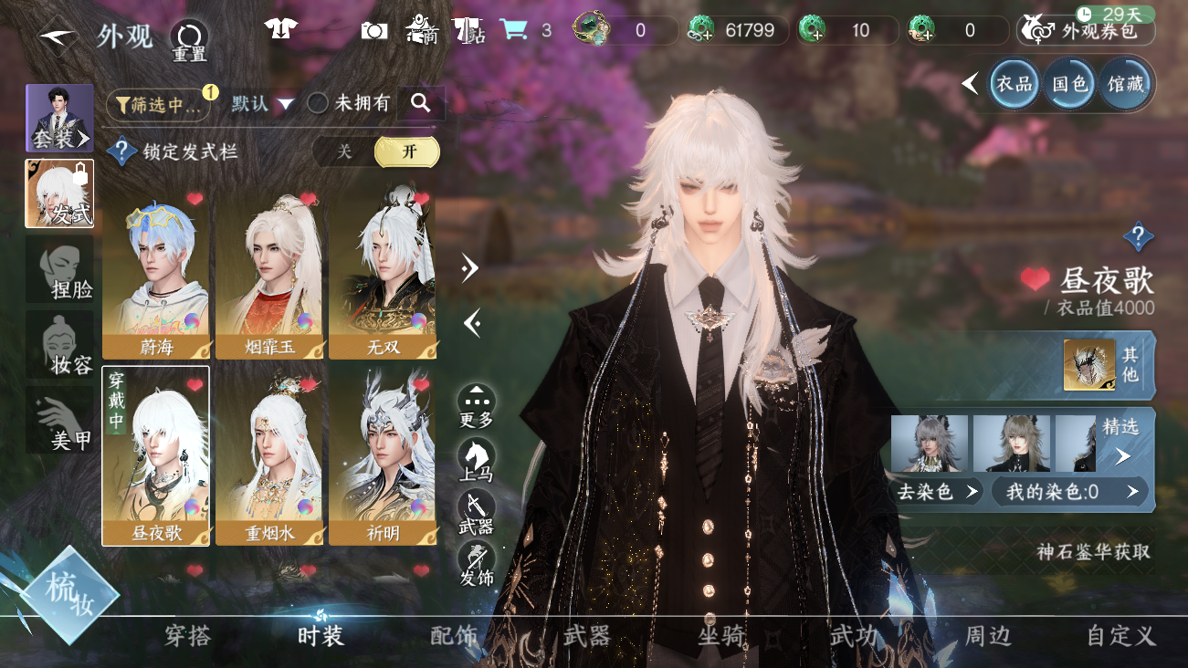 NSHWO42025逆水寒手游账号详情图10