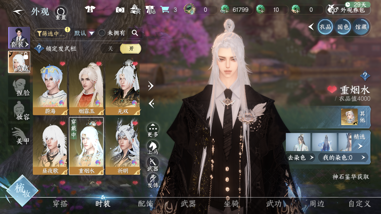 NSHWO42025逆水寒手游账号详情图11