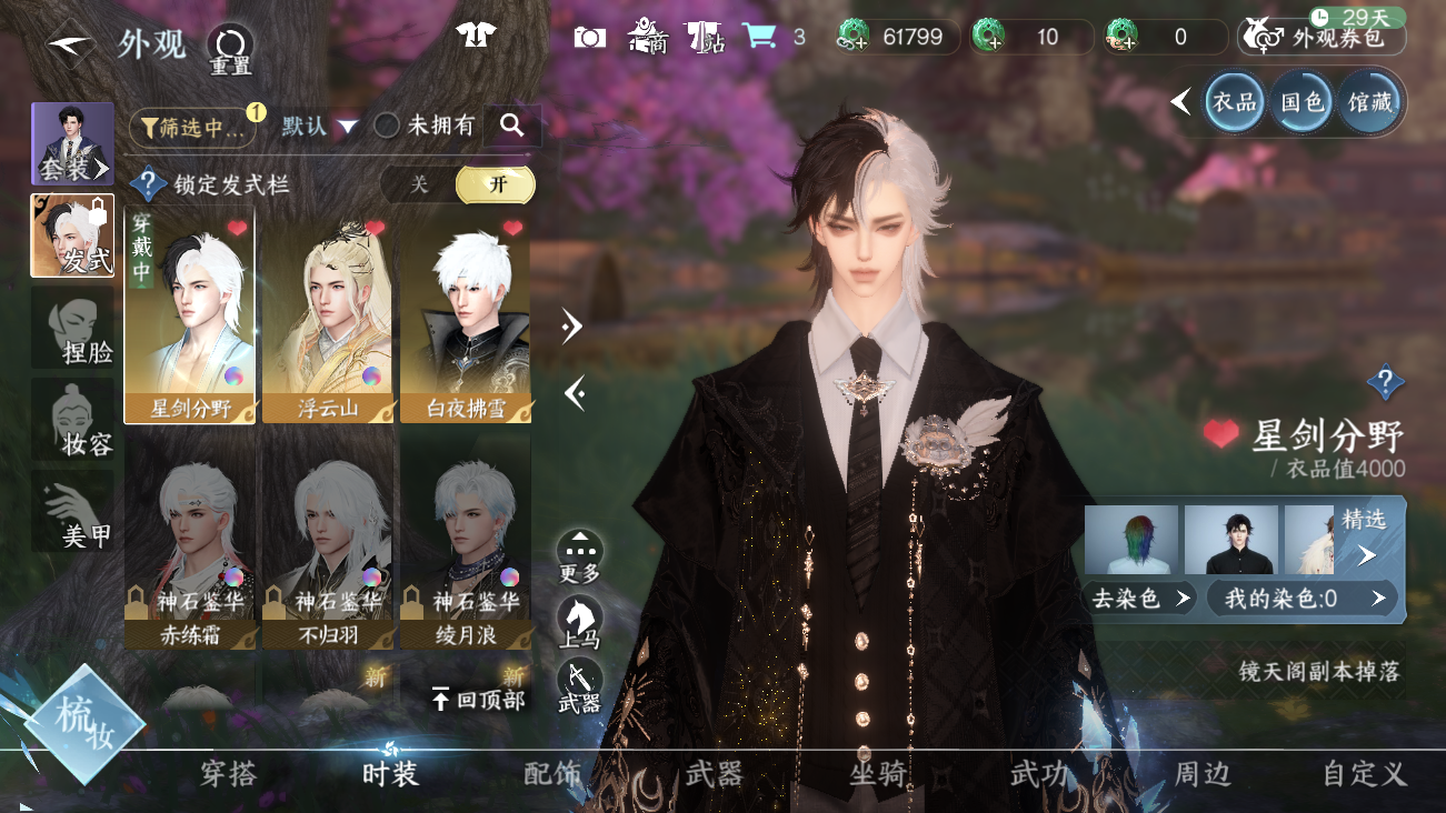 NSHWO42025逆水寒手游账号详情图13