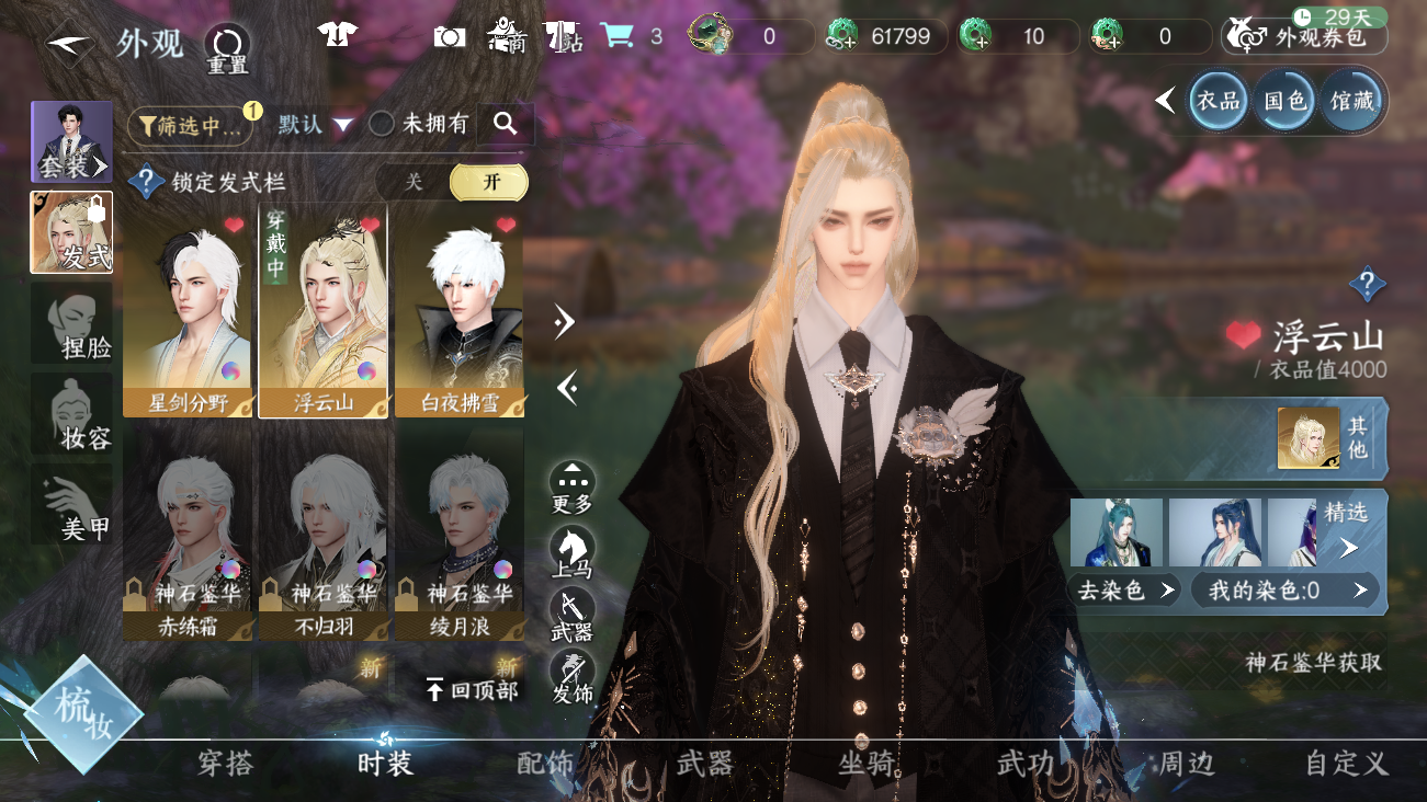 NSHWO42025逆水寒手游账号详情图14