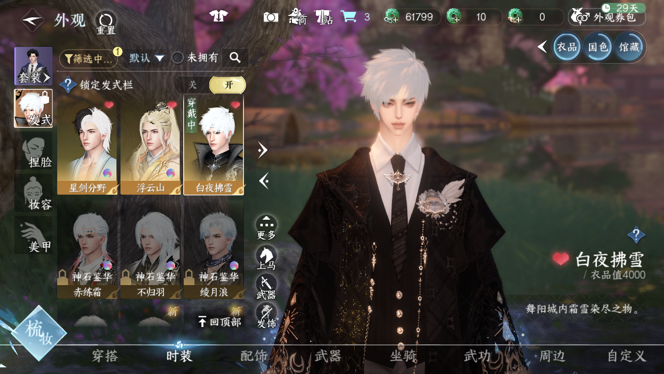 NSHWO42025逆水寒手游账号详情图15