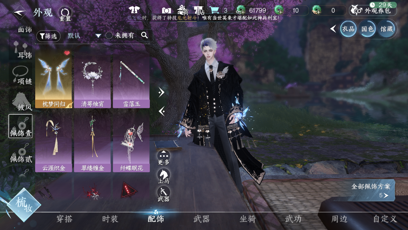 NSHWO42025逆水寒手游账号详情图28