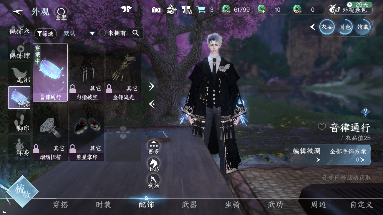 NSHWO42025逆水寒手游账号详情图30