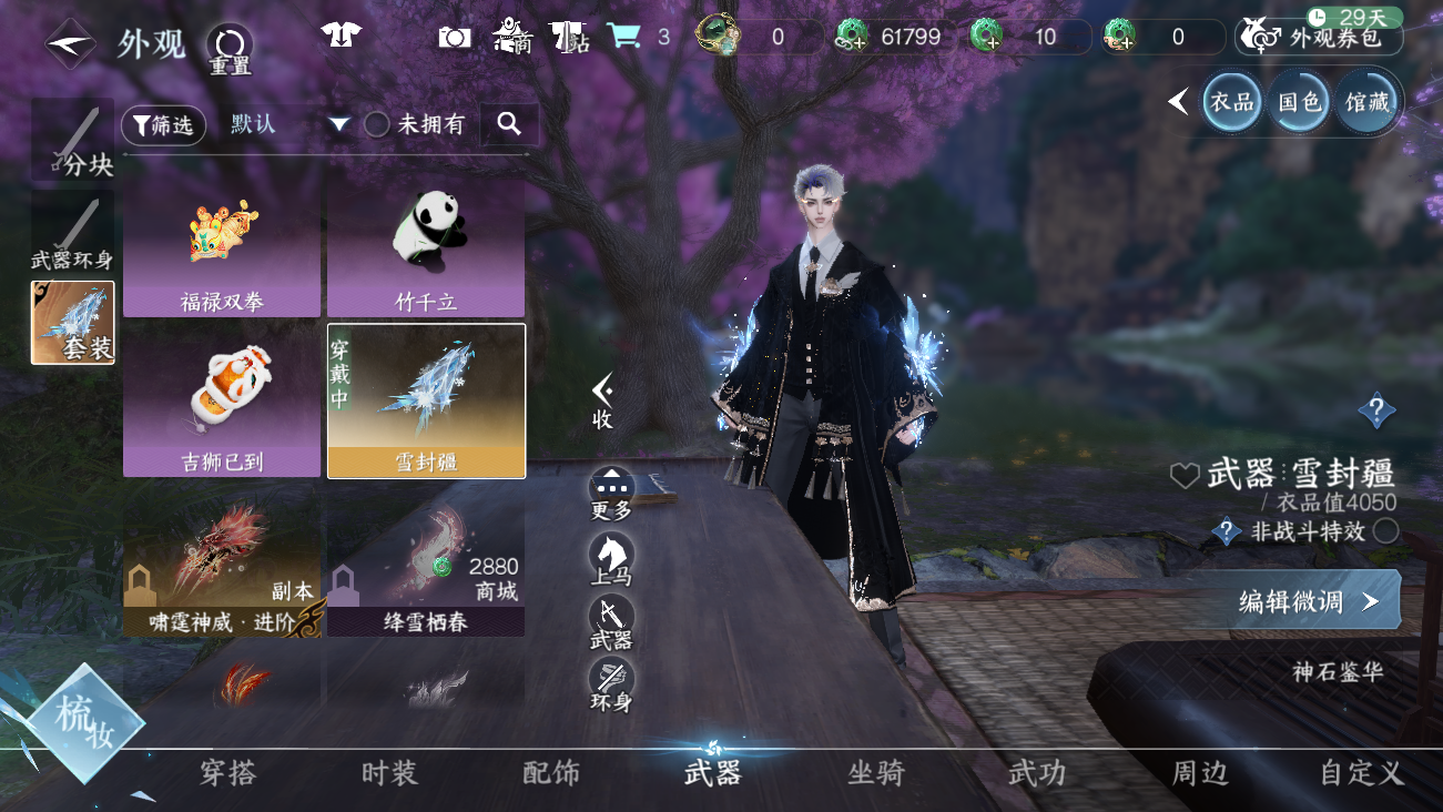 NSHWO42025逆水寒手游账号详情图32