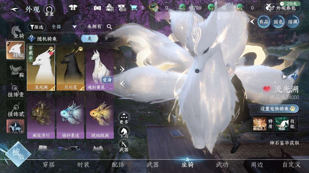 NSHWO42025逆水寒手游账号详情图33