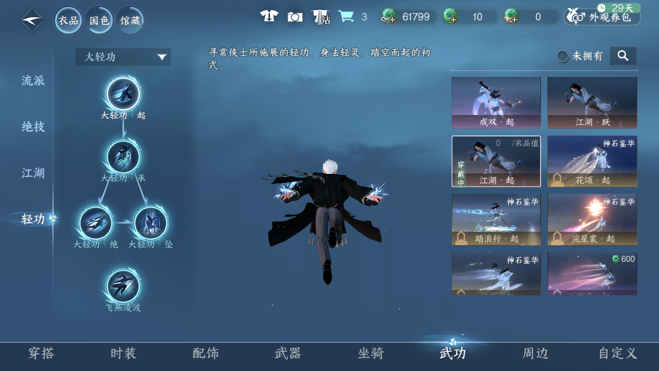 NSHWO42025逆水寒手游账号详情图36