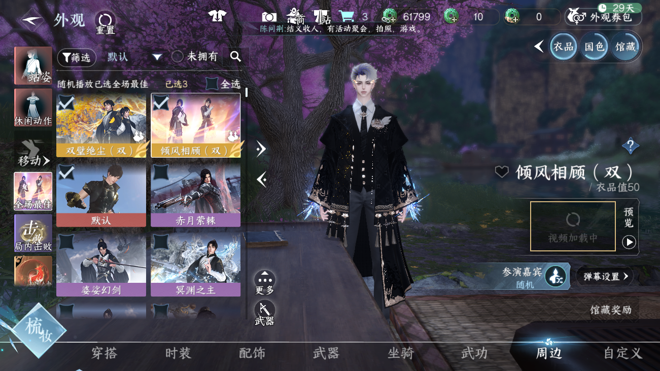 NSHWO42025逆水寒手游账号详情图37