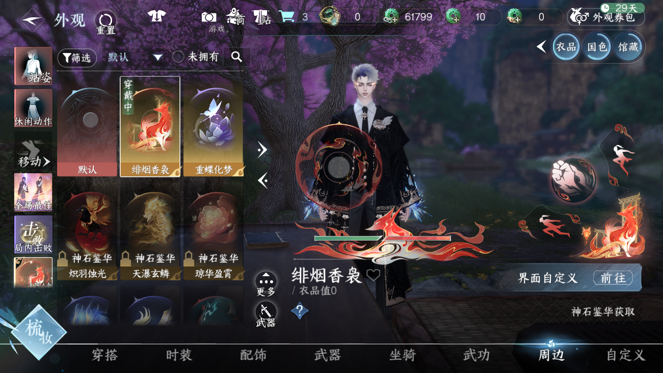 NSHWO42025逆水寒手游账号详情图38