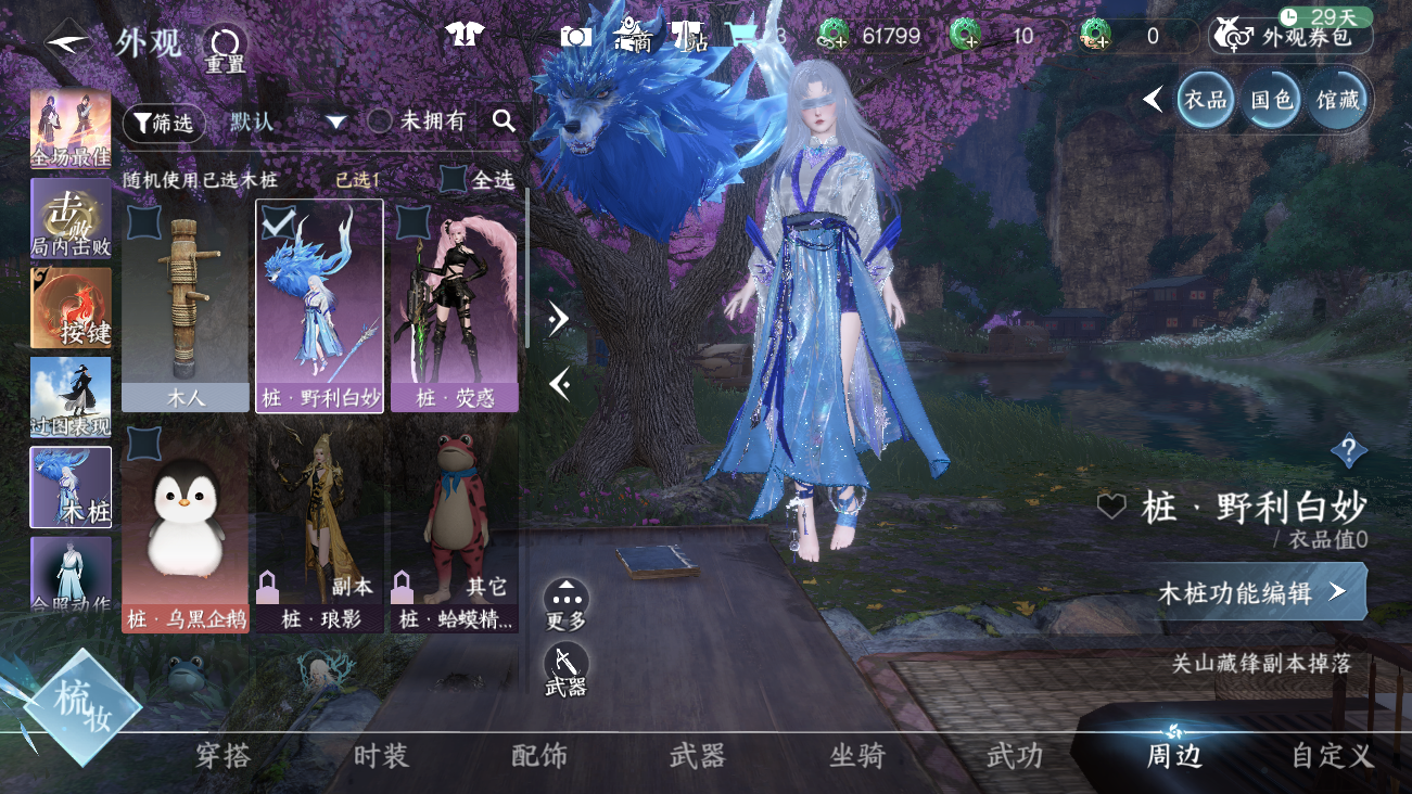 NSHWO42025逆水寒手游账号详情图39