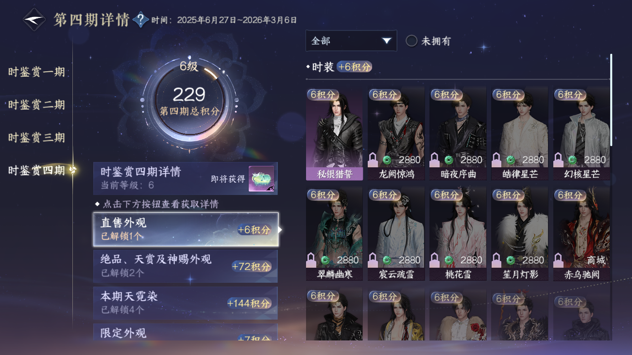 NSHWO42025逆水寒手游账号详情图41