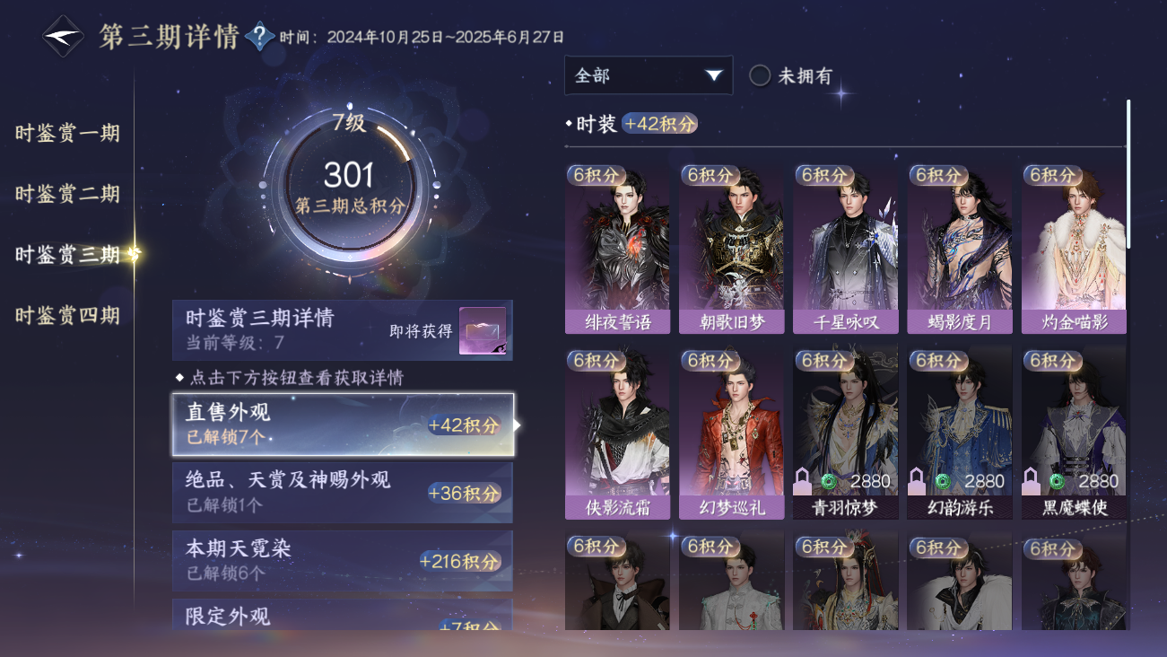 NSHWO42025逆水寒手游账号详情图42