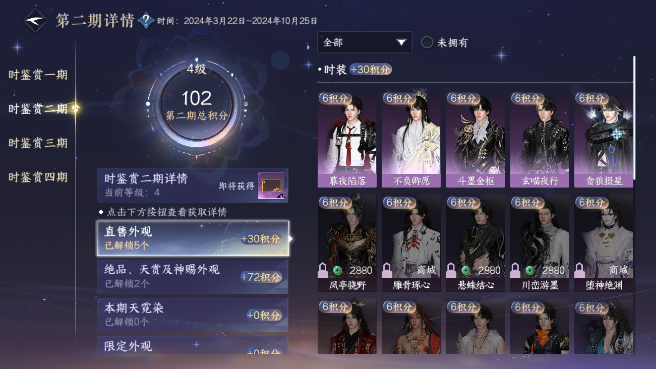 NSHWO42025逆水寒手游账号详情图43