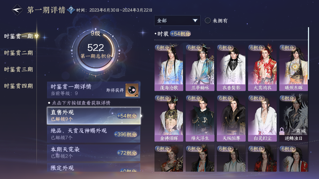 NSHWO42025逆水寒手游账号详情图44