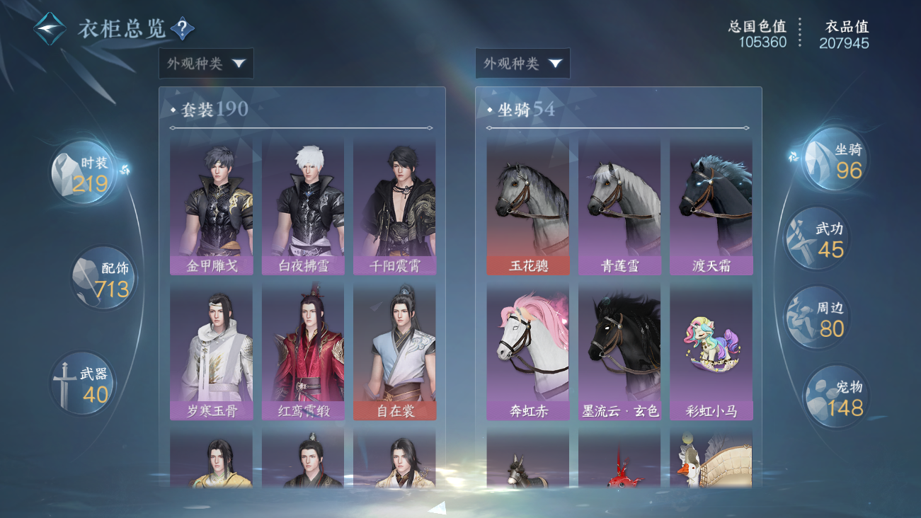 NSHWO42025逆水寒手游账号详情图45