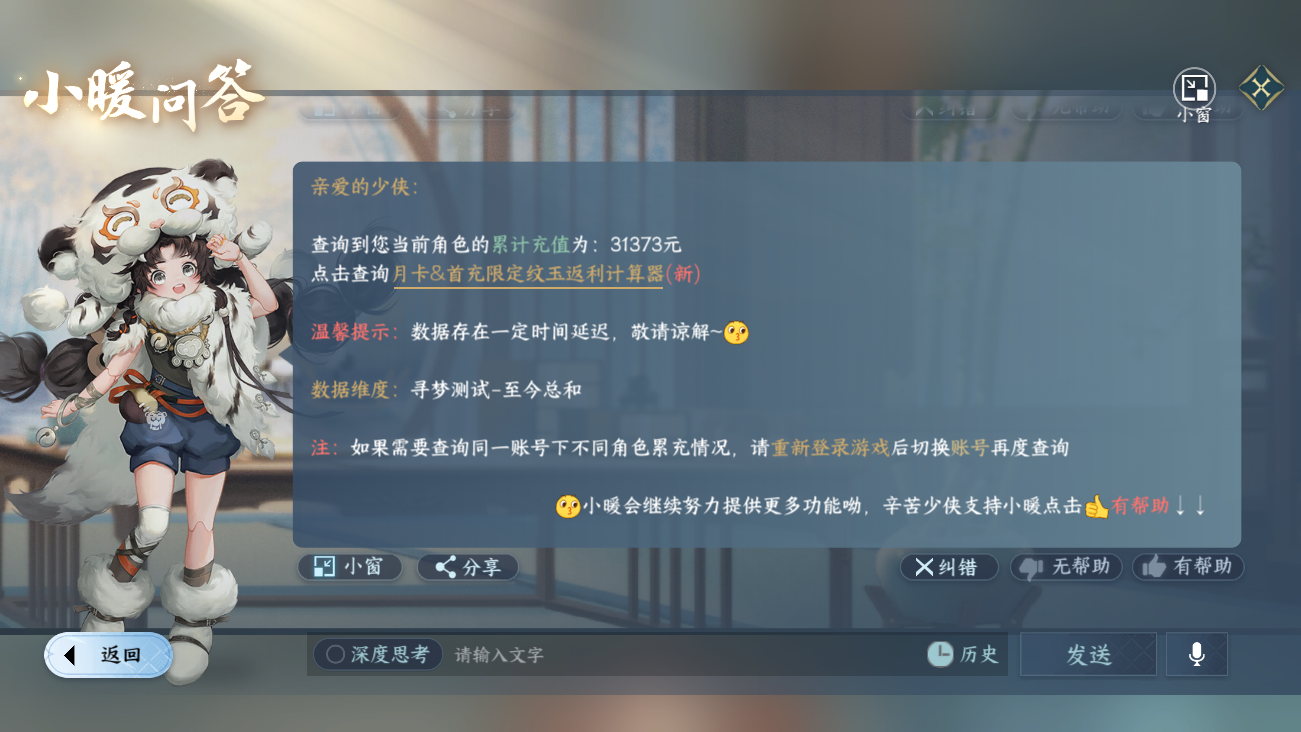 NSHWO42025逆水寒手游账号详情图46