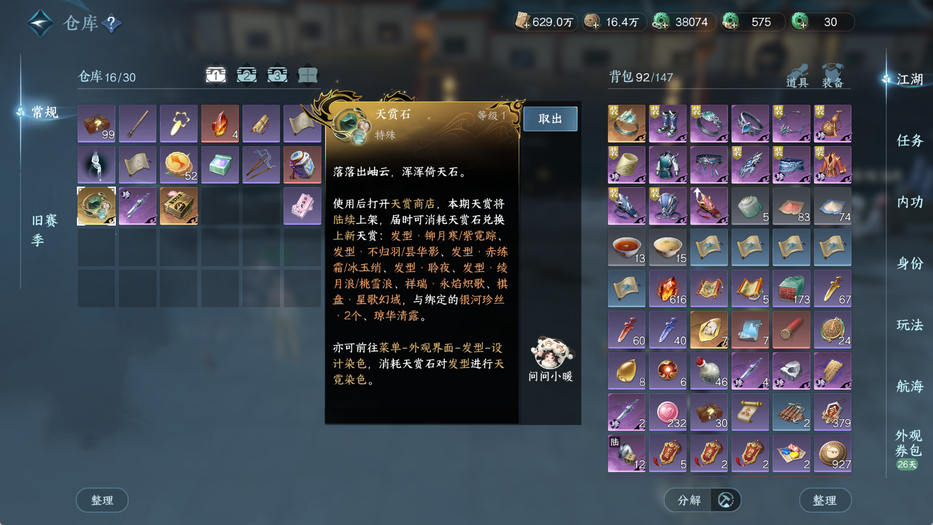 NSHWO42303逆水寒手游账号详情图4