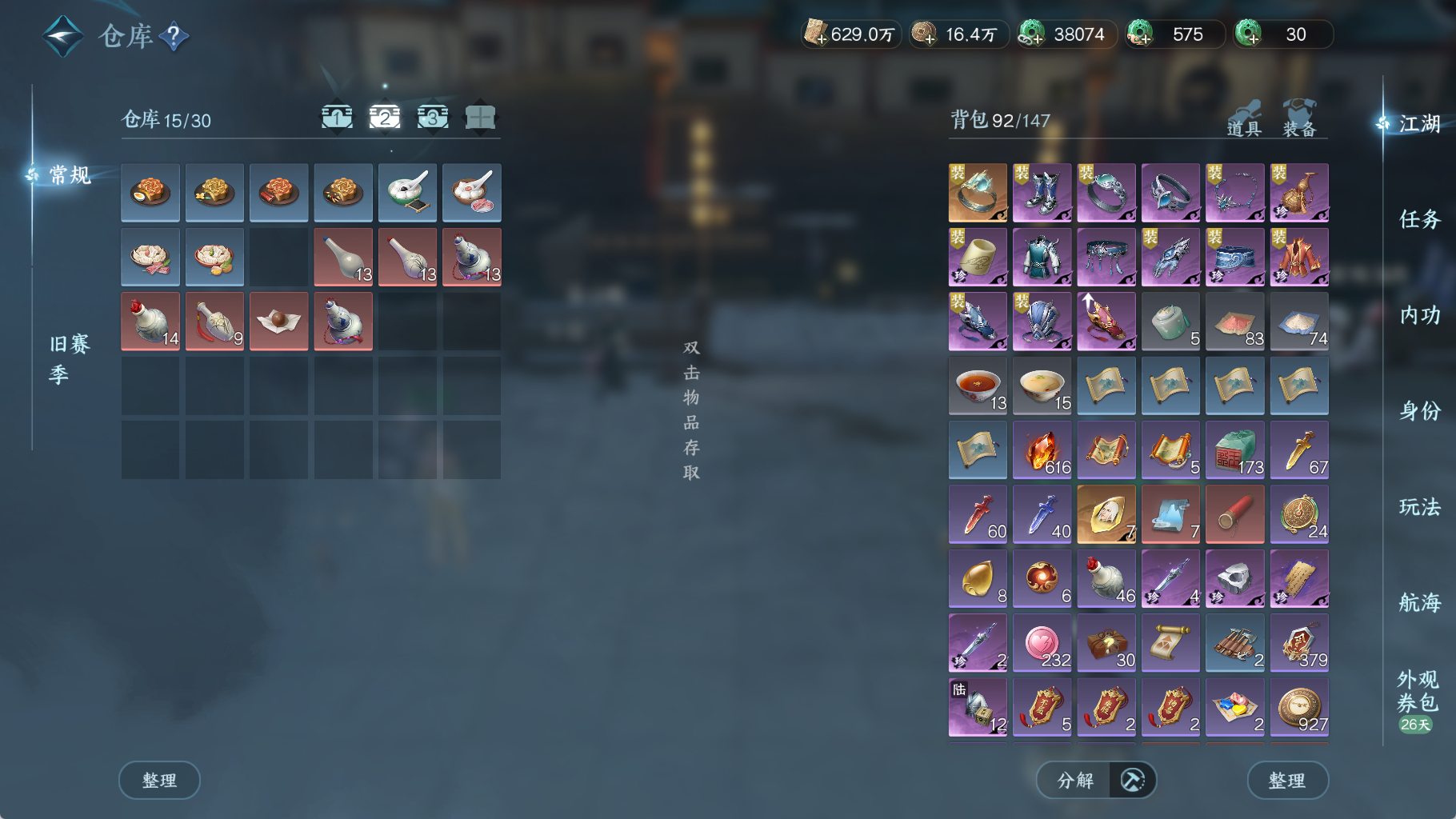 NSHWO42303逆水寒手游账号详情图5