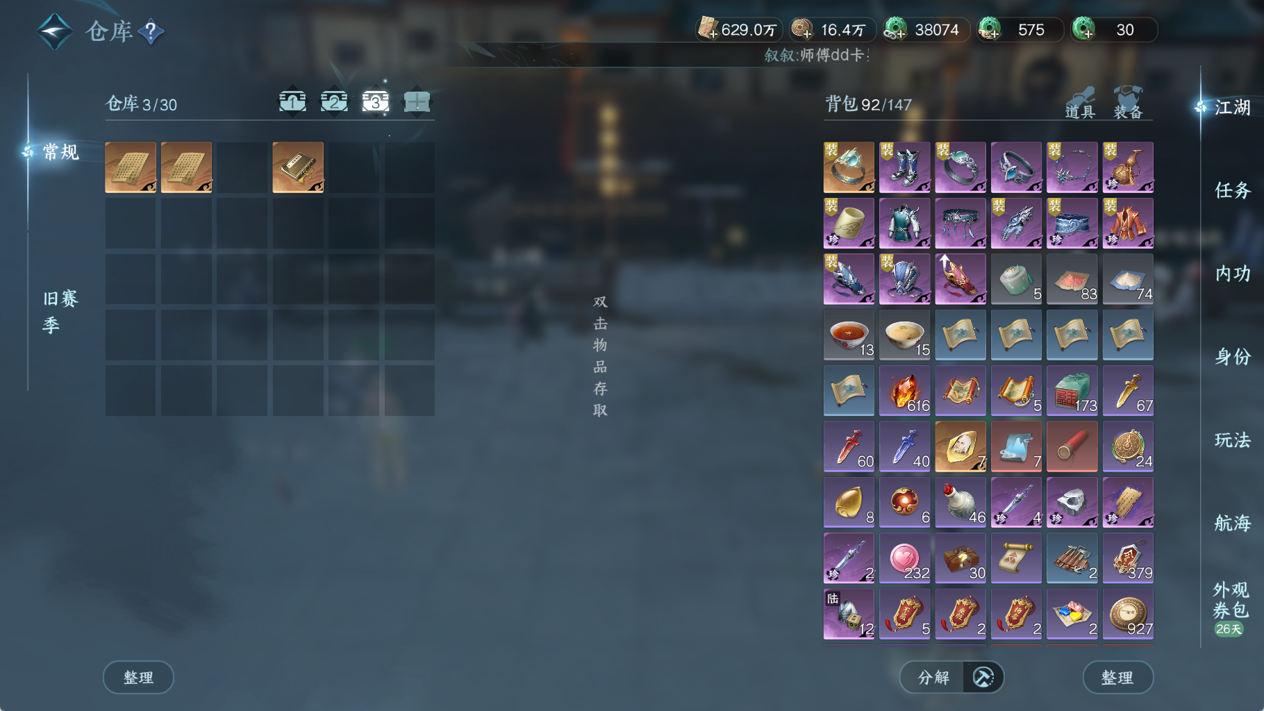 NSHWO42303逆水寒手游账号详情图6