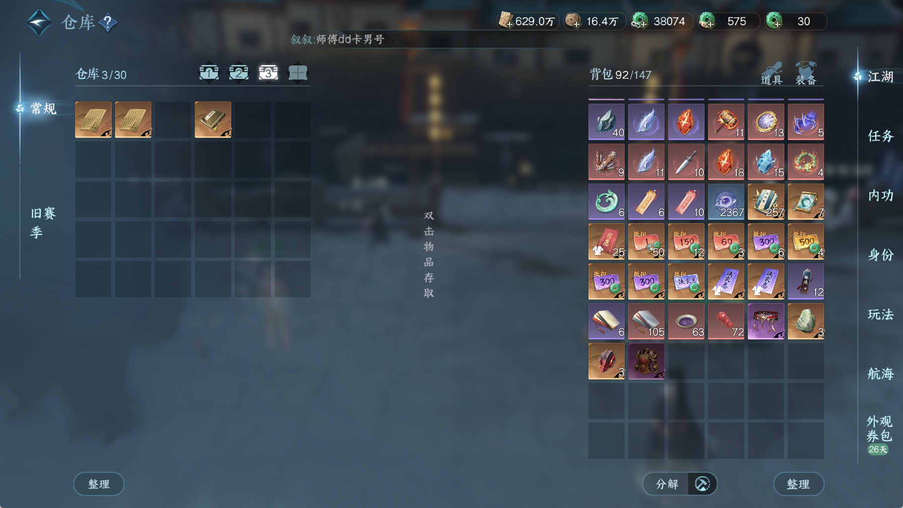 NSHWO42303逆水寒手游账号详情图7