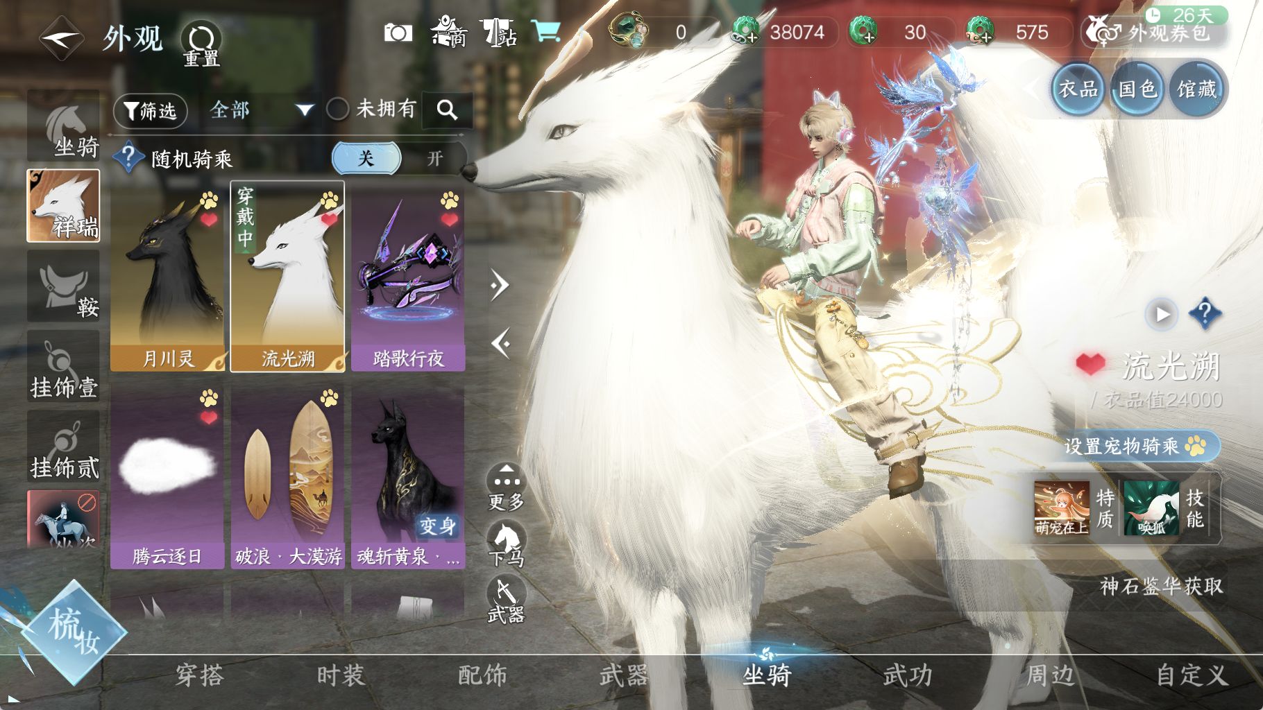 NSHWO42303逆水寒手游账号详情图12