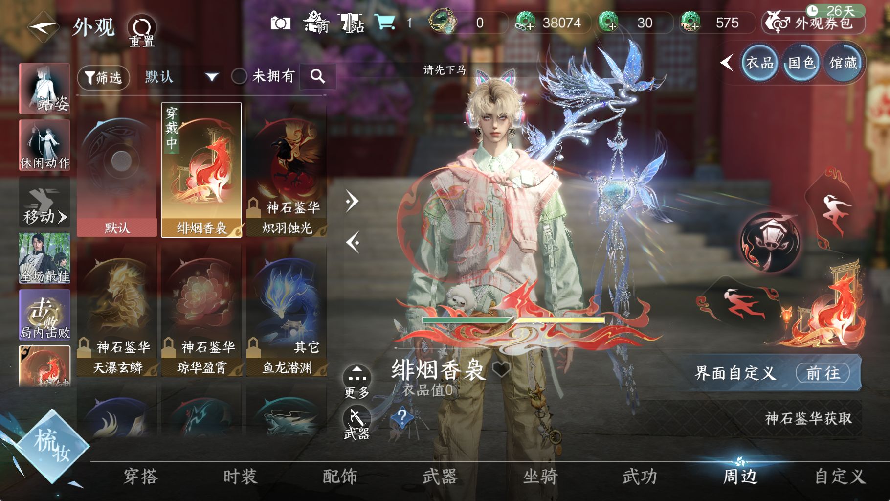 NSHWO42303逆水寒手游账号详情图14