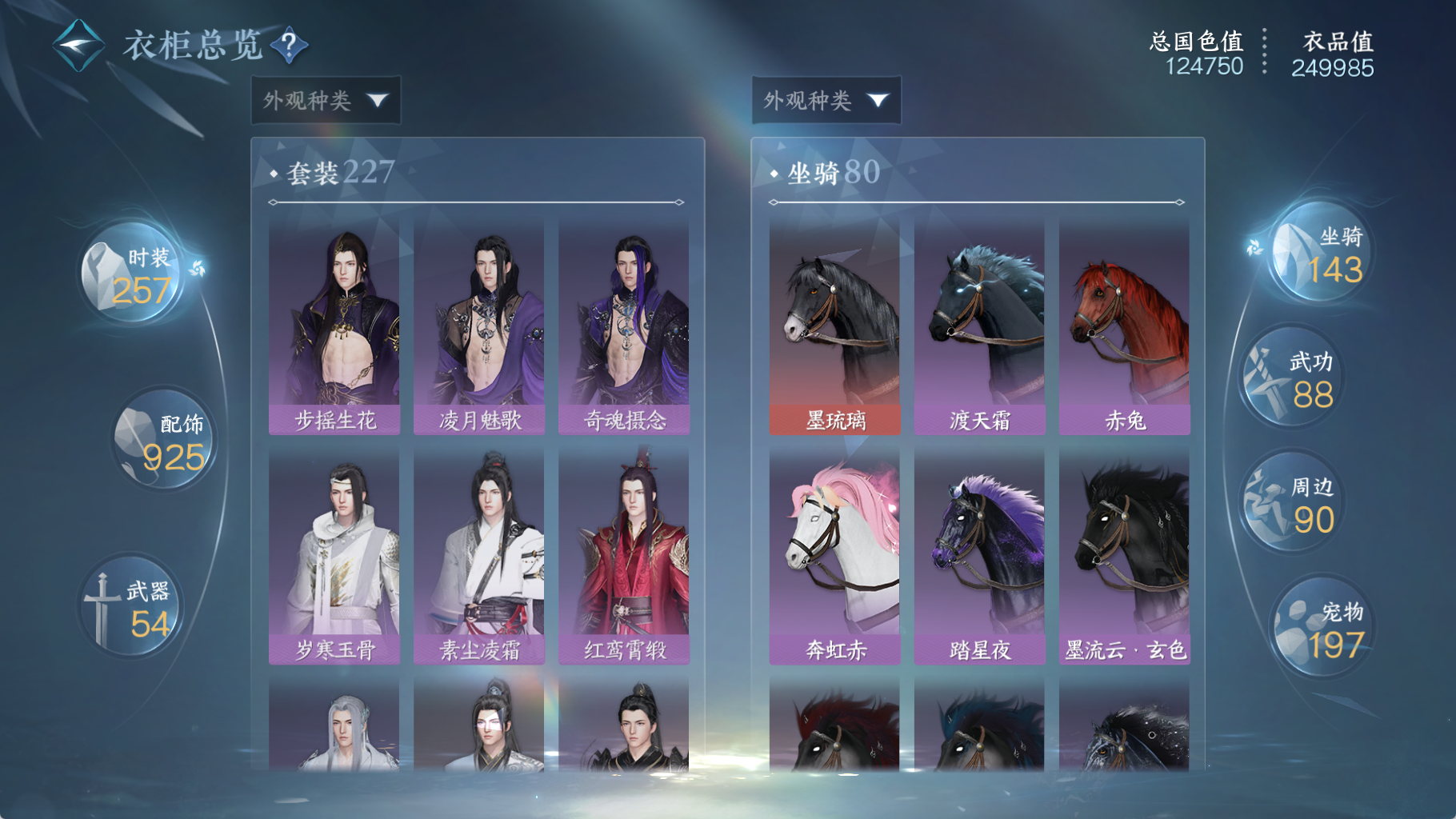 NSHWO42303逆水寒手游账号详情图15