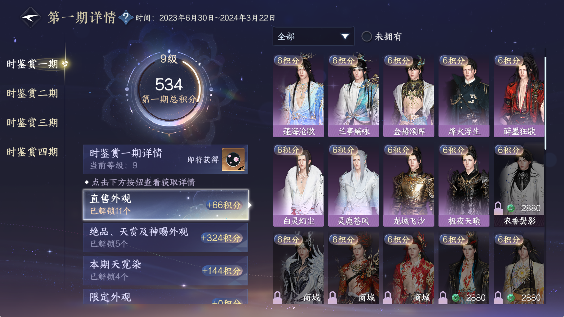 NSHWO42303逆水寒手游账号详情图16