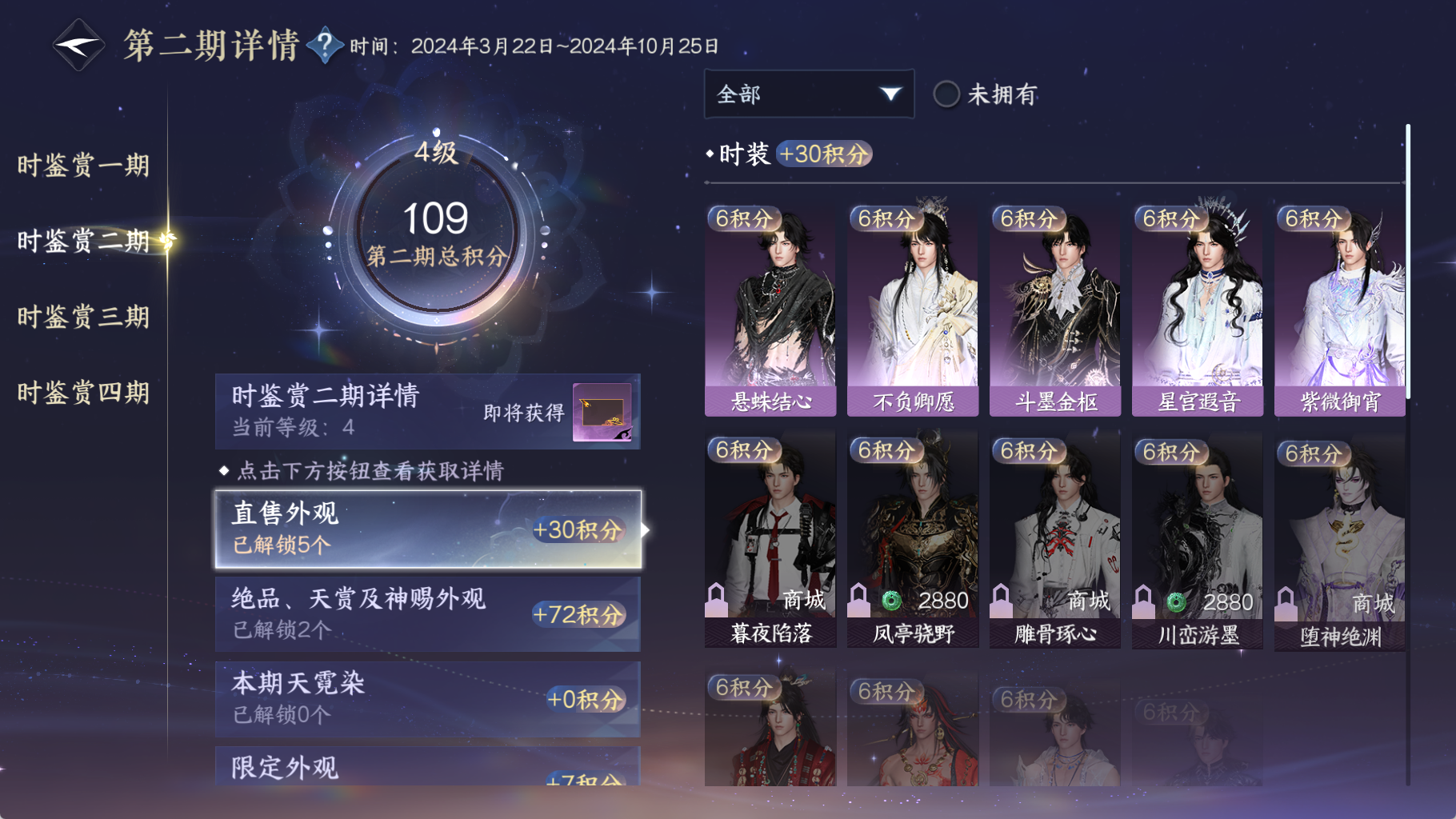 NSHWO42303逆水寒手游账号详情图17