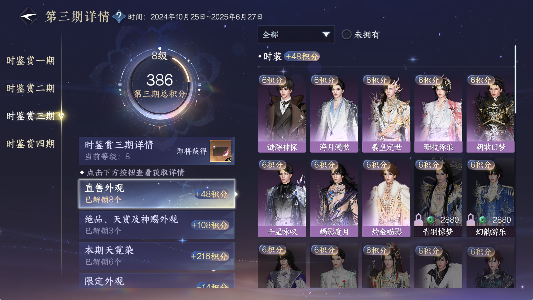 NSHWO42303逆水寒手游账号详情图18