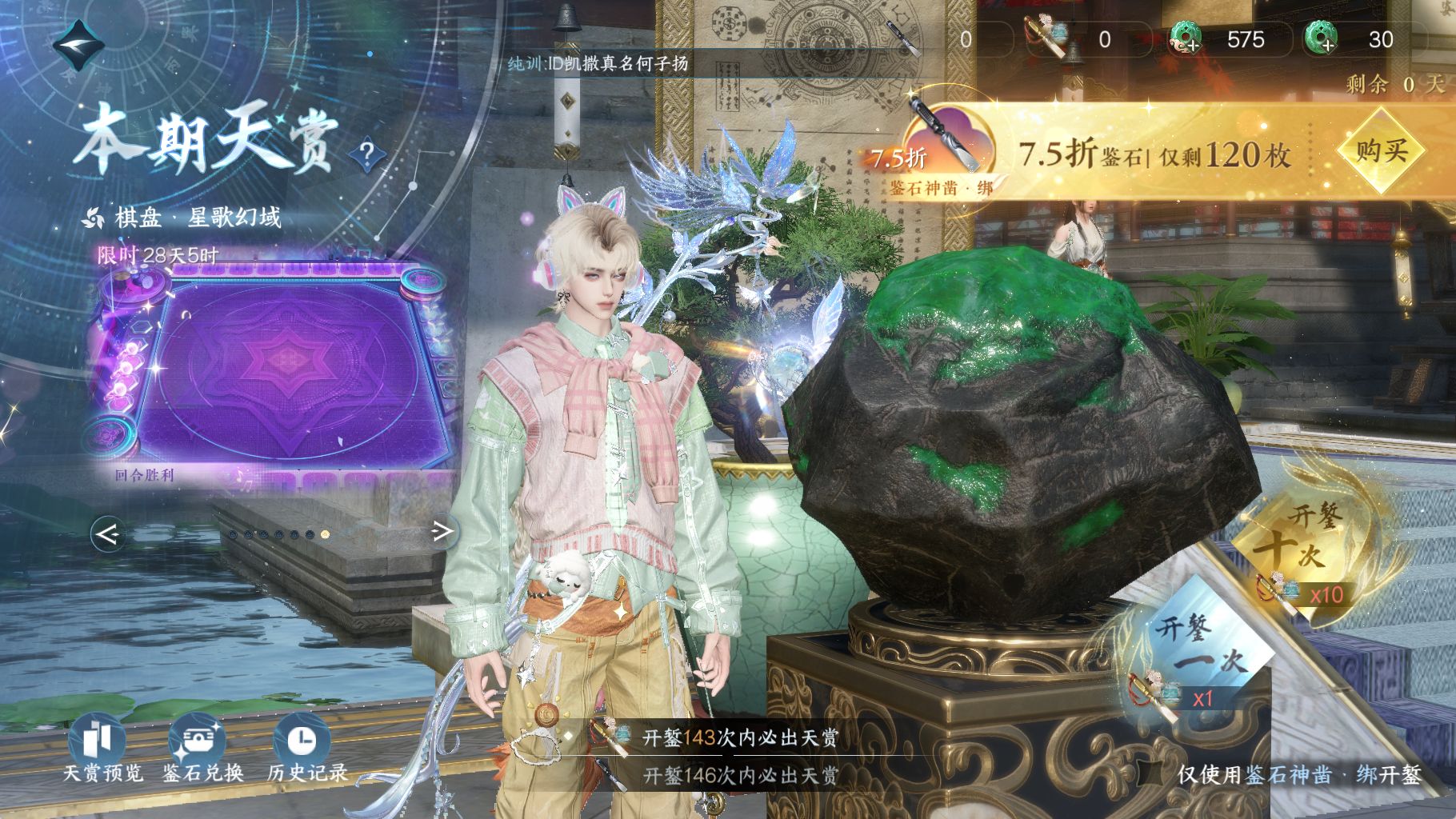 NSHWO42303逆水寒手游账号详情图34