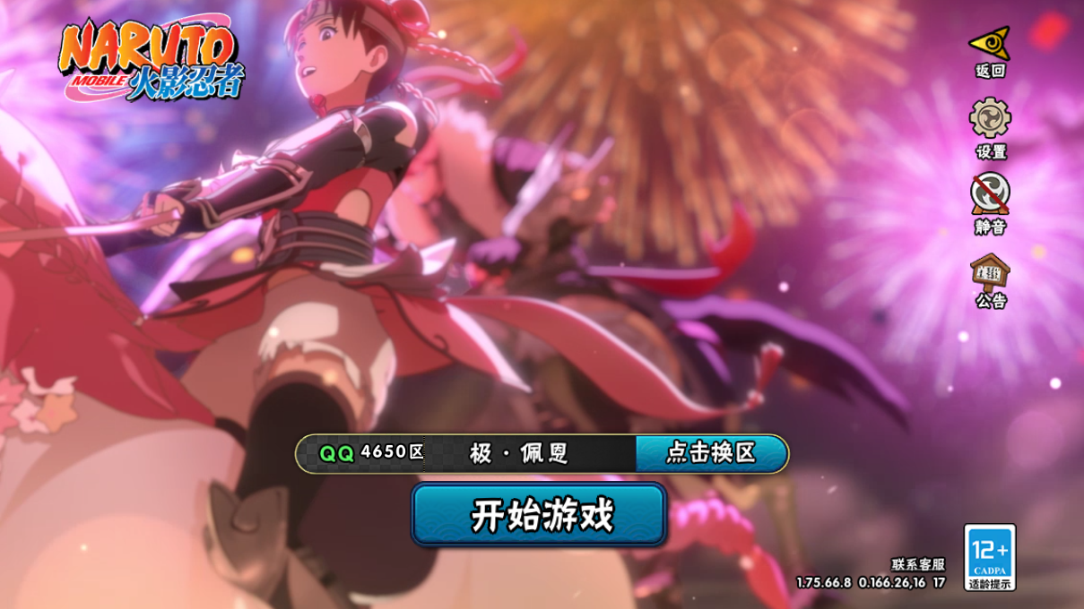 HYCMW49131火影忍者账号详情图2