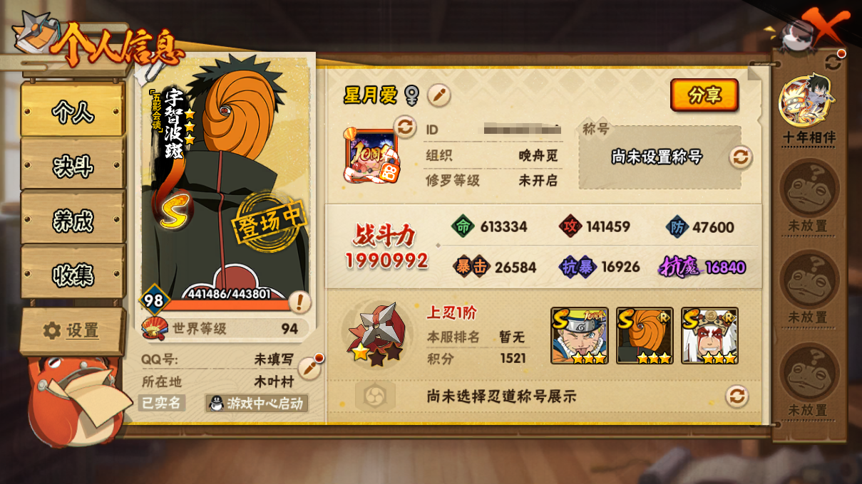 HYCMW49131火影忍者账号详情图4