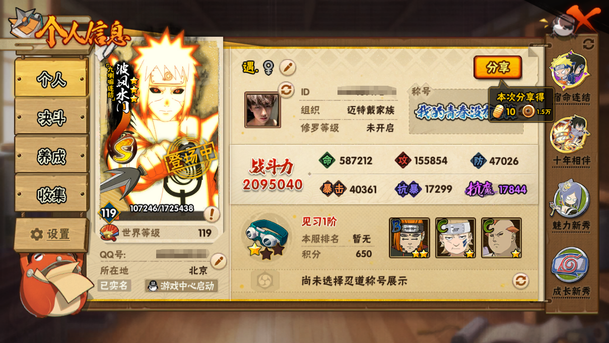 HYCMW410318火影忍者账号详情图4