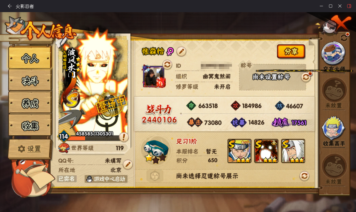 HYCMW49133火影忍者账号详情图3