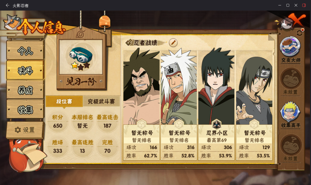 HYCMW49133火影忍者账号详情图4