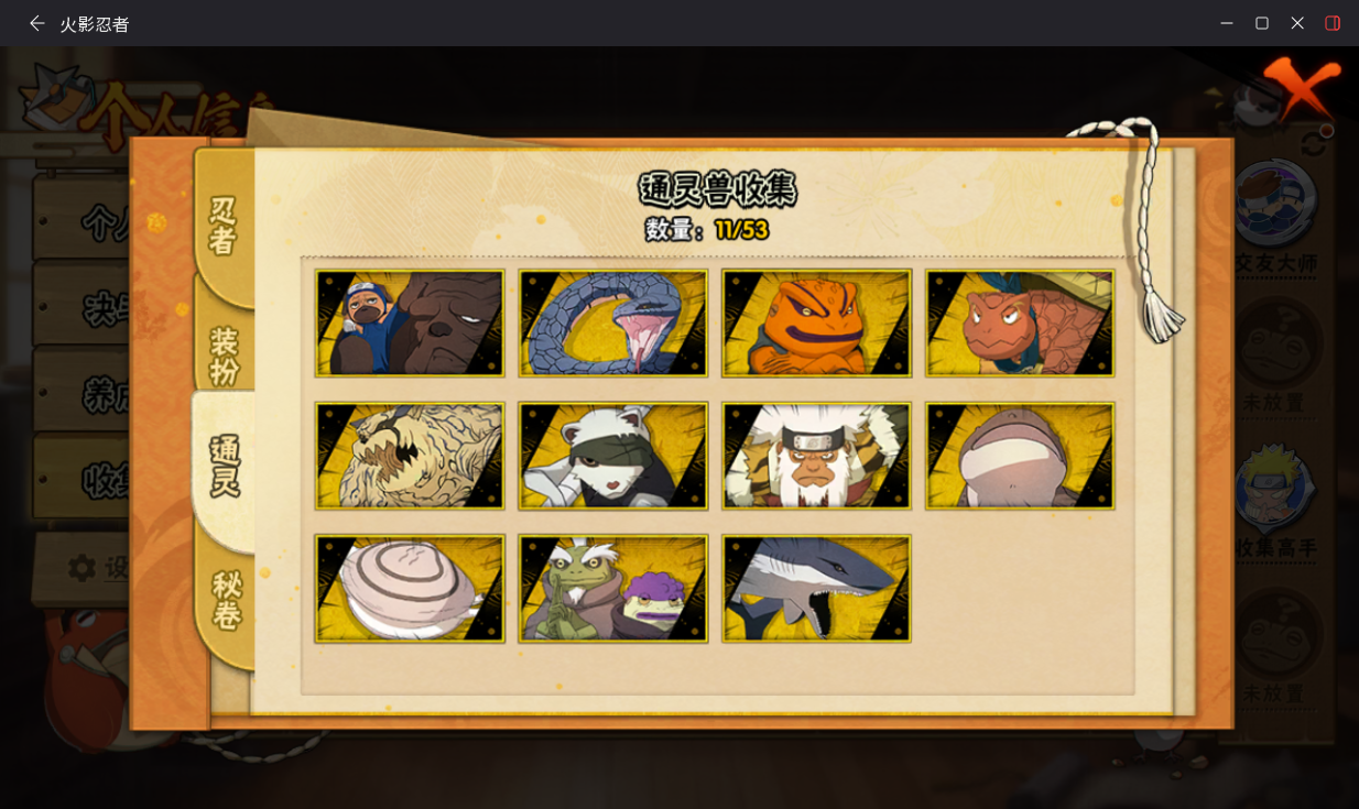 HYCMW49133火影忍者账号详情图7