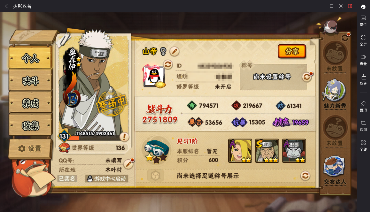 HYCMW49132火影忍者账号详情图3