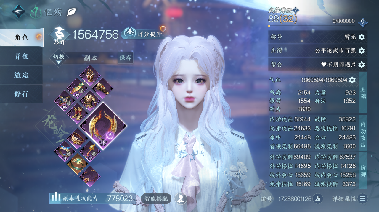 NSHWO42041逆水寒手游账号详情图3