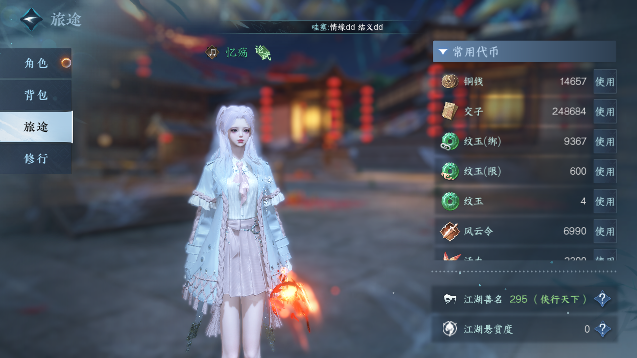 NSHWO42041逆水寒手游账号详情图4