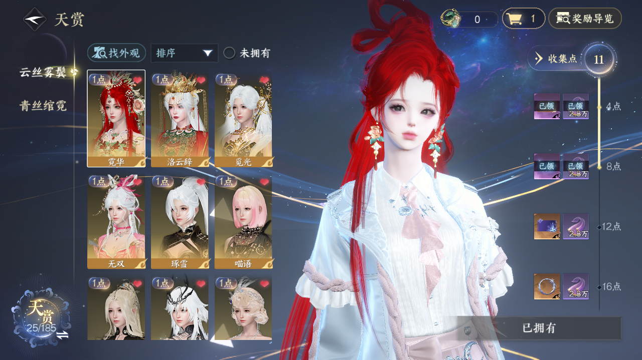 NSHWO42041逆水寒手游账号详情图6